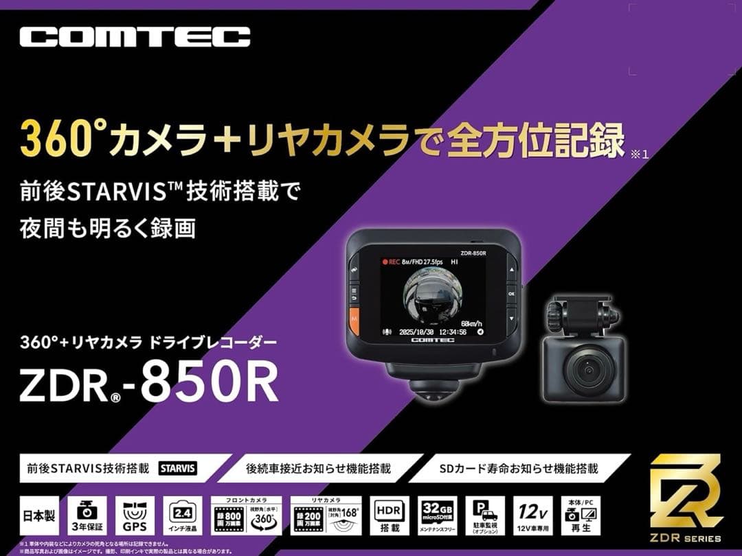 コムテック ドライブレコーダー ZDR-850R 360°カメラで全方位記録