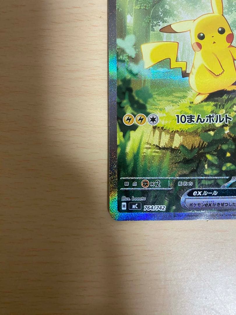 本日限定　ピカチュウEX　025　スタートデッキ100 764/742