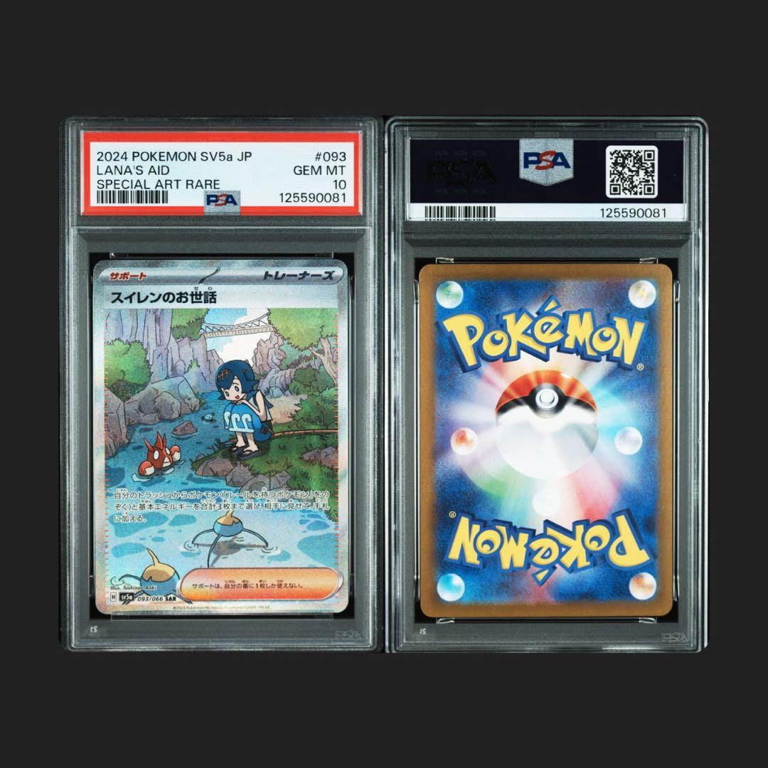 ポケカ スイレンのお世話 SAR 093/066