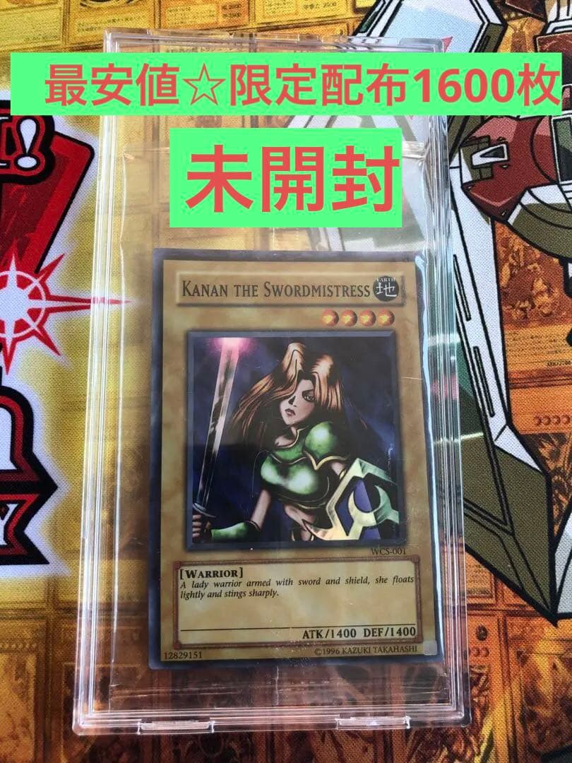 遊戯王 女剣士カナン　WCS-001 未開封 配布1600枚 20th 25th