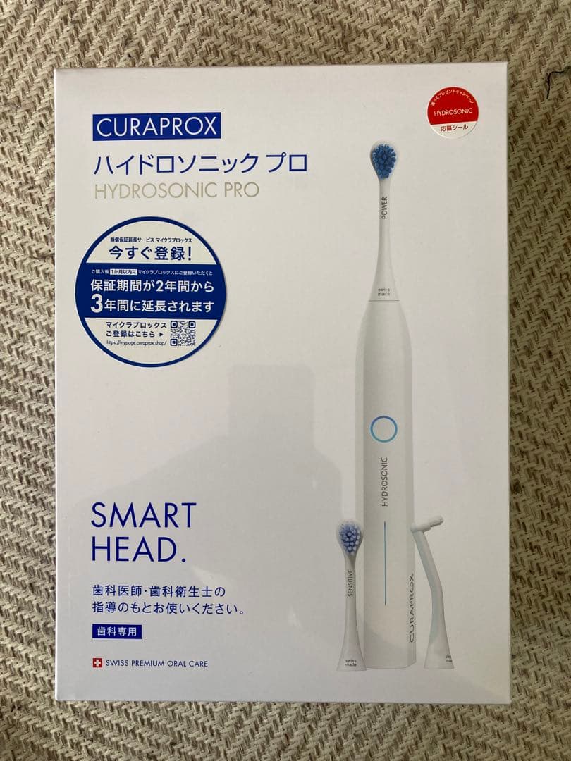 【特価】【新品】CURAPROX HYDROSONIC PRO 電動歯ブラシ