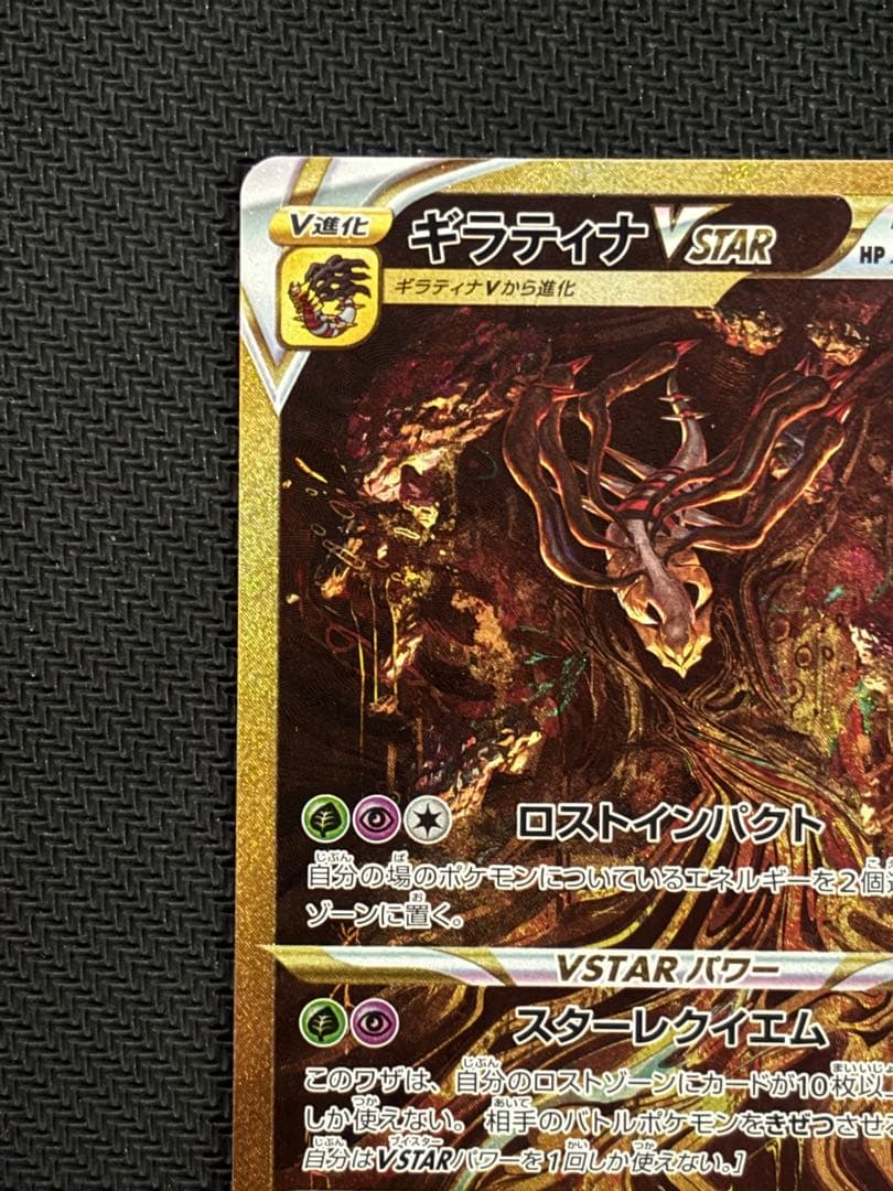 ギラティナVSTAR UR S12a VSTARユニバース 261/172