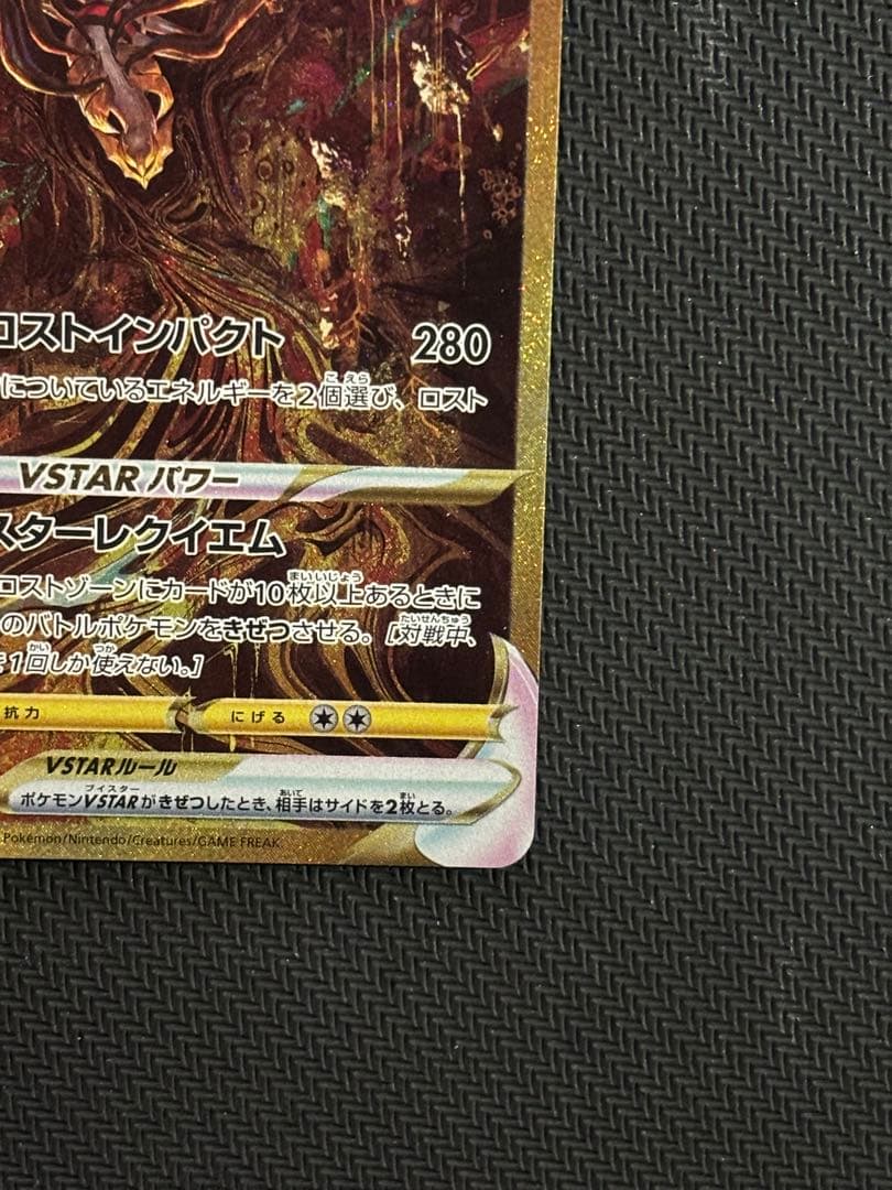 ギラティナVSTAR UR S12a VSTARユニバース 261/172