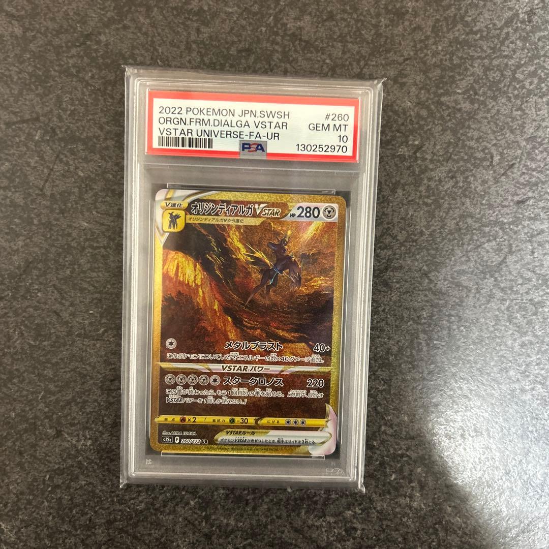 お*ん様 オリジンディアルガVSTAR UR S12a VSTARユニバース p