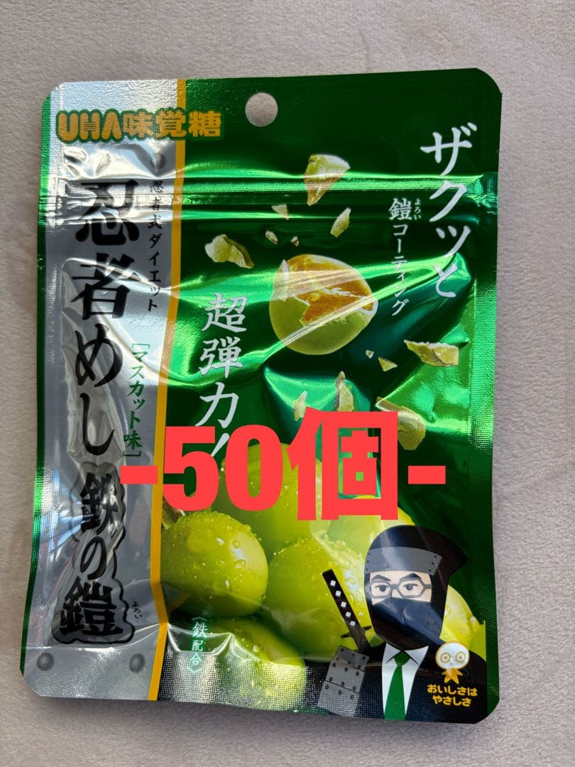 忍者めし 鉄の鎧 50個入り