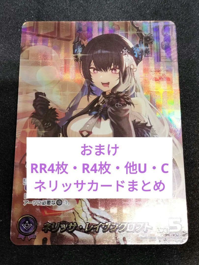 おまけ付き　ホロカ　OUR ネリッサ・レイヴンクロフト　エンチャントレガリア