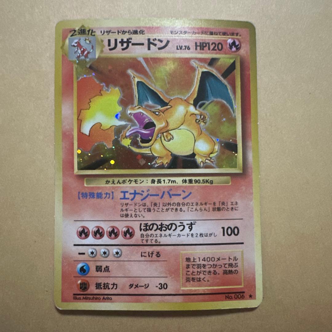 ポケモンカード 旧裏 リザードン かえんリザードン charizard