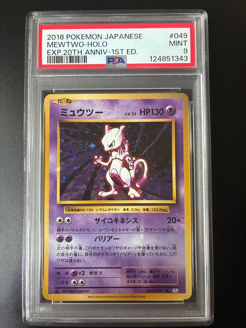 【PSA9】ミュウツー R CP6 20th Anniversary