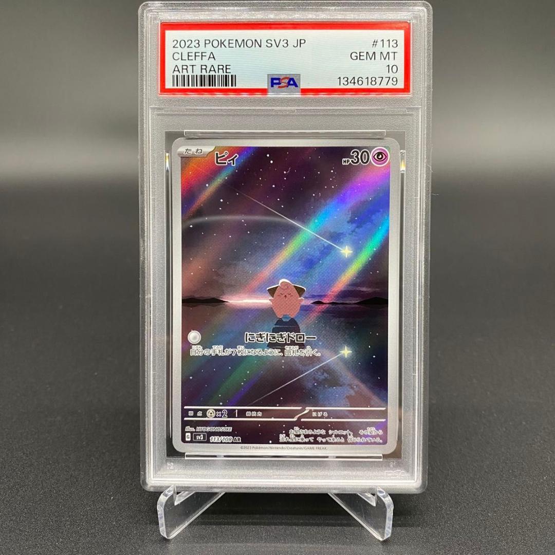 PSA10 ピィ 113/108 AR POKEMON CARD TCG