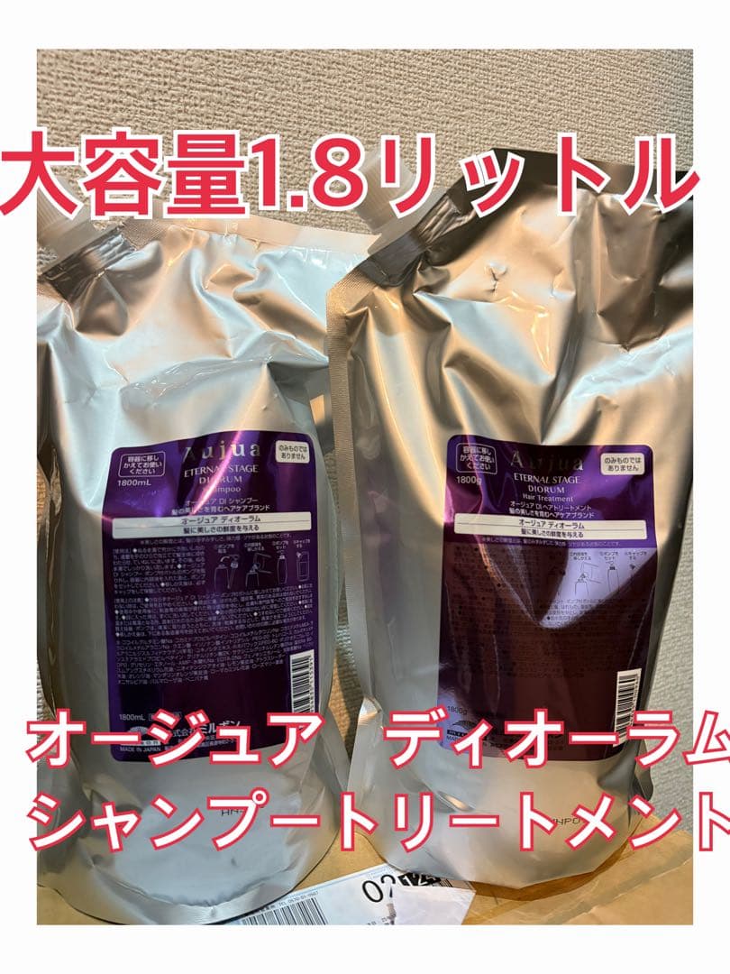 オージュア ディオーラム シャンプートリートメント 1.8L