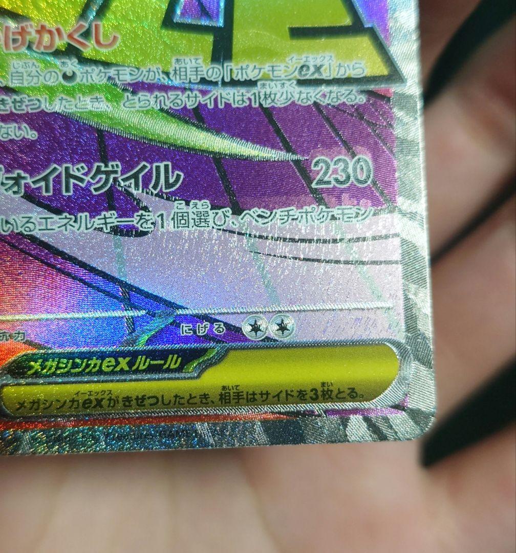 メガゲンガーex MA 中国語 箔押し エラー