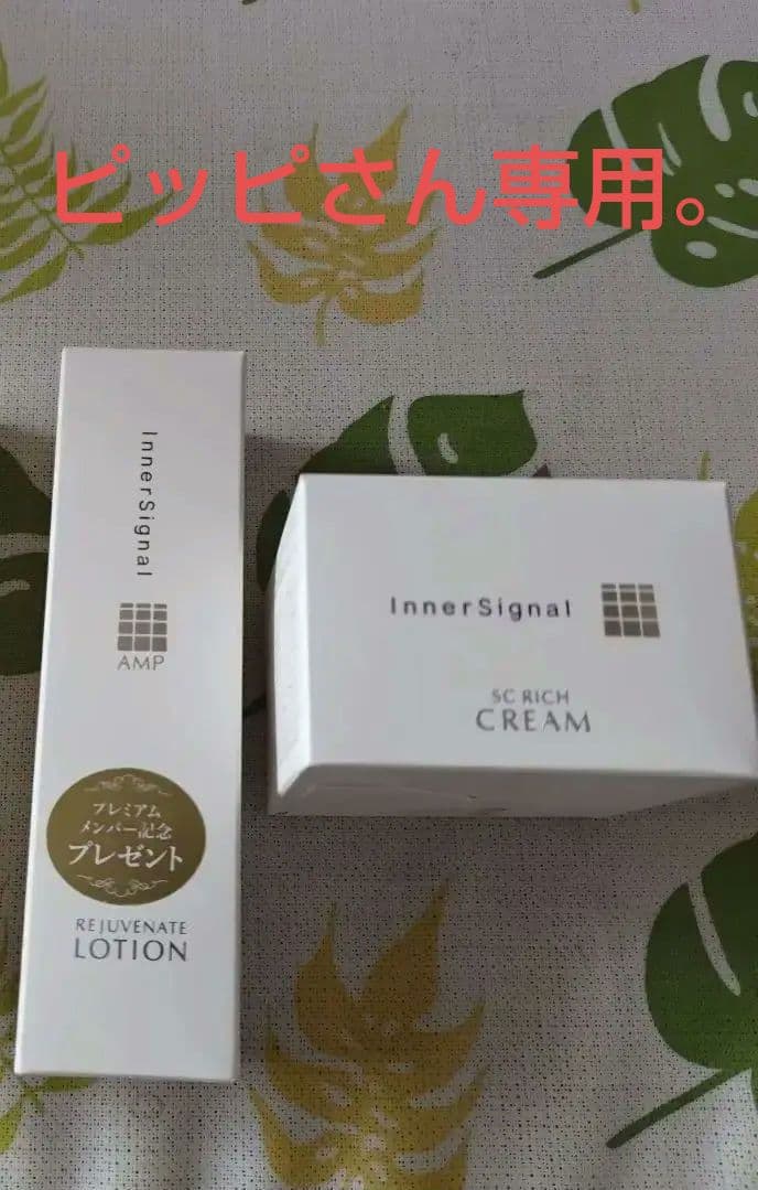 InnerSignal 2点セット