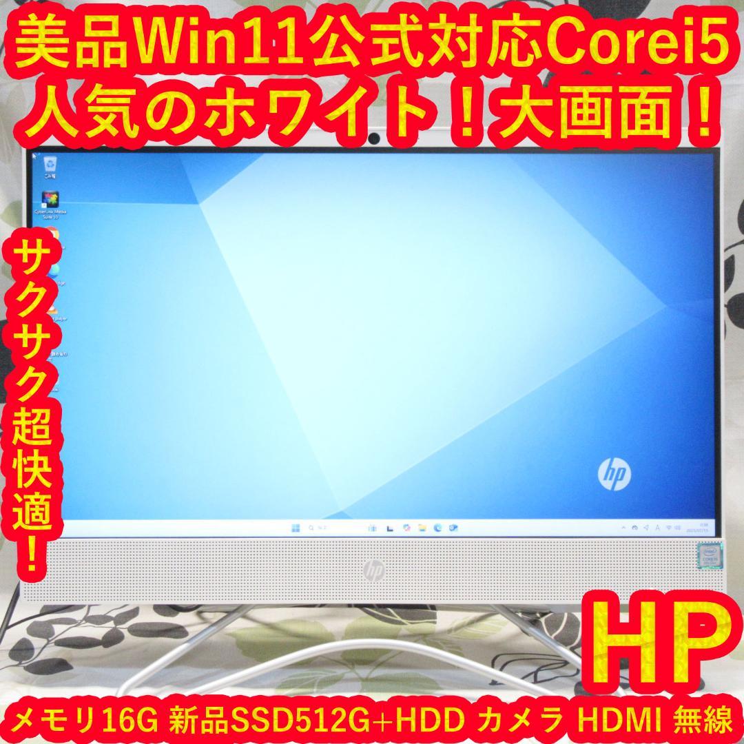 Win11公式対応Corei5/メ16G/SSD+HDD/DVD/カメラ/無線