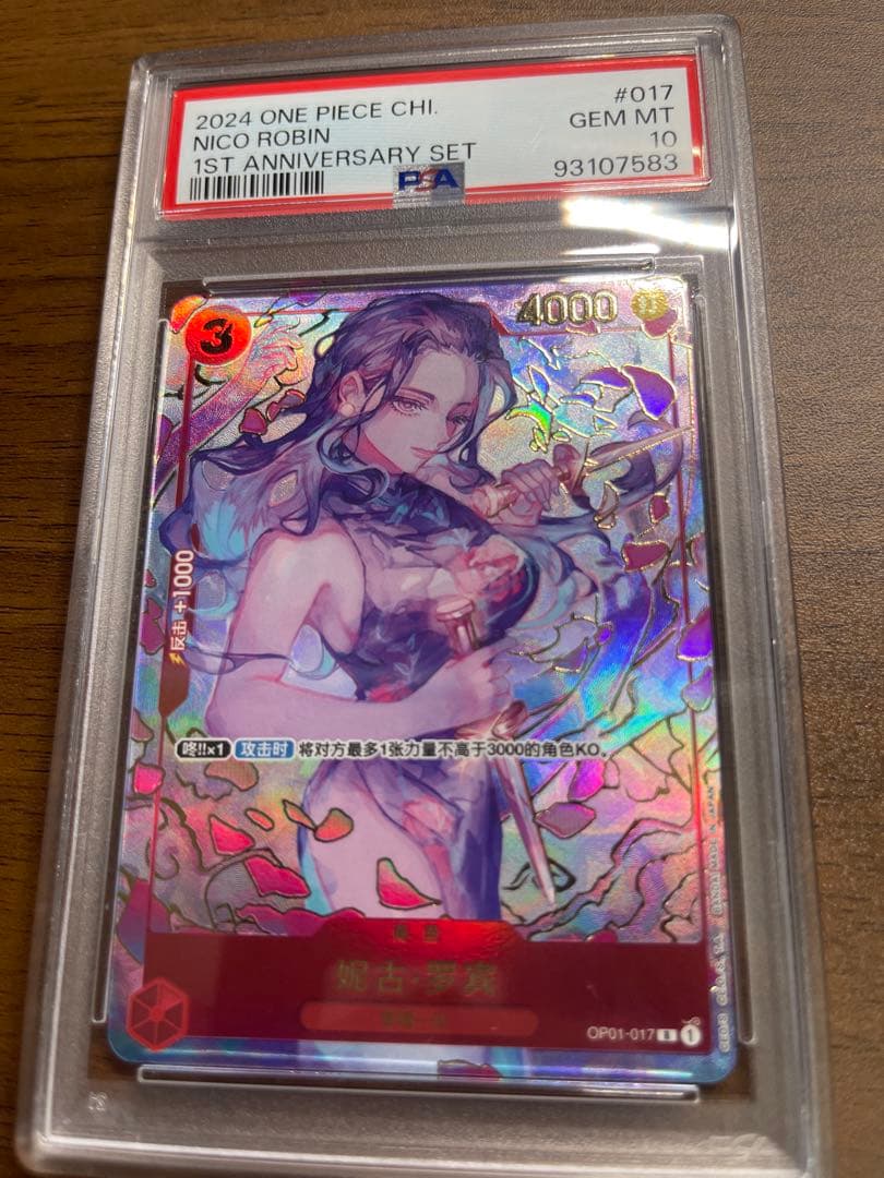中国１周年　記念BOX ワンピースカード　ロビン希少psa10