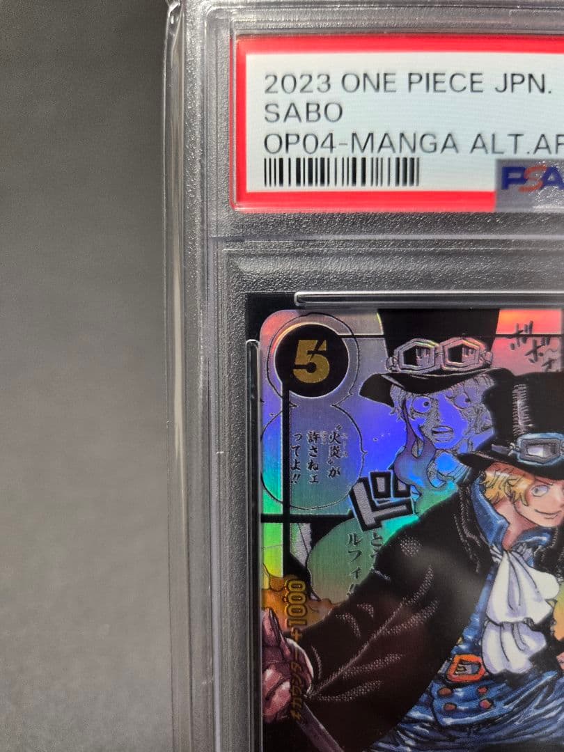 ワンピースカード PSA10 謀略の王国 サボ コミパラ OP04-083