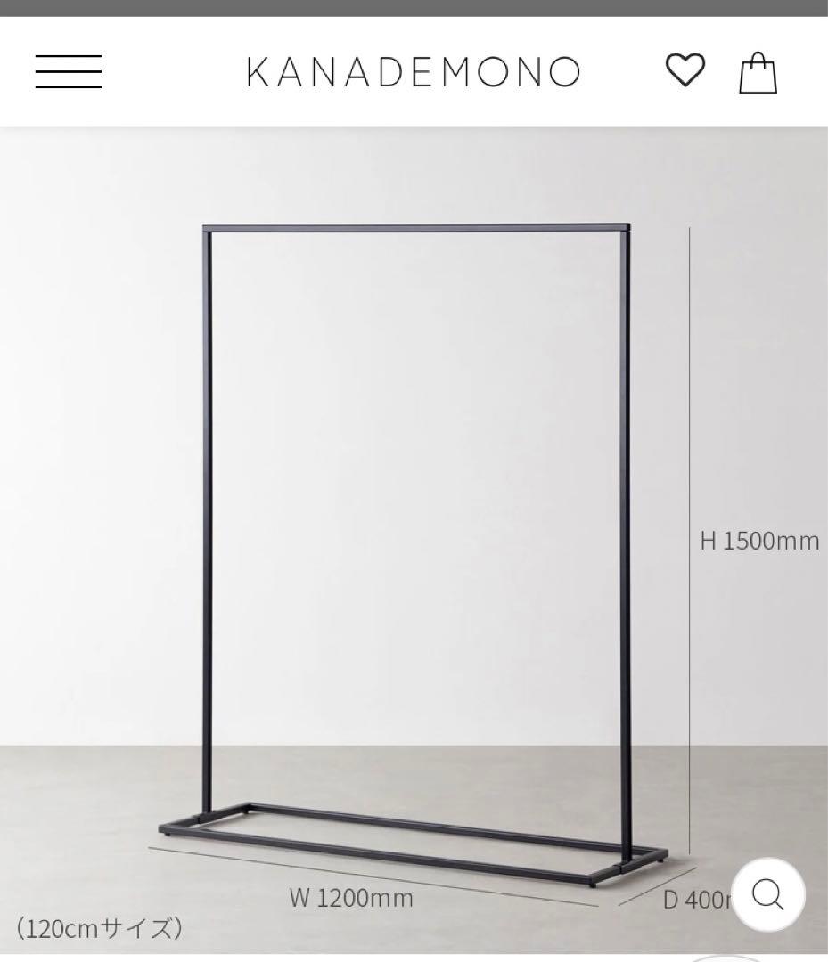 KANADEMONO ハンガーラック