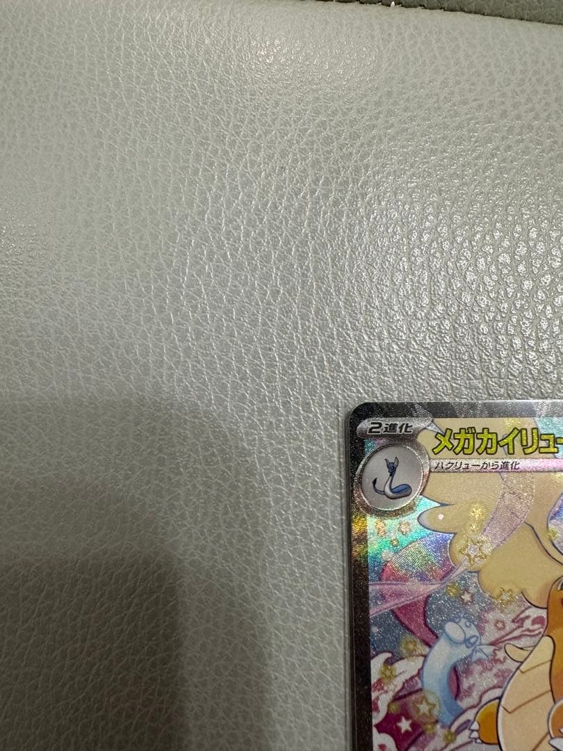 木*葉様 ポケモンカード　メガカイリューEX SAR