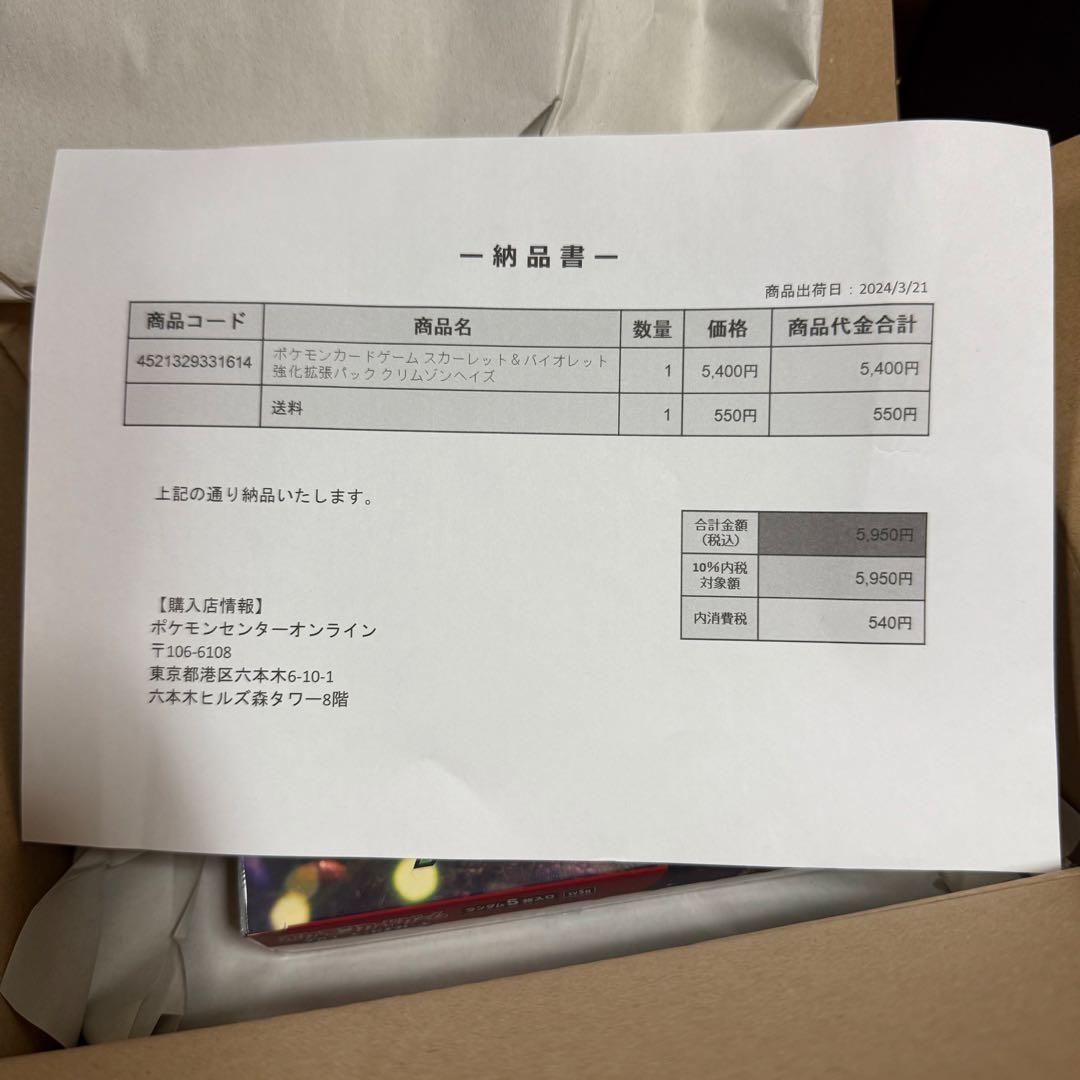 ポケモンカードゲーム 強化拡張パック クリムゾンバイス