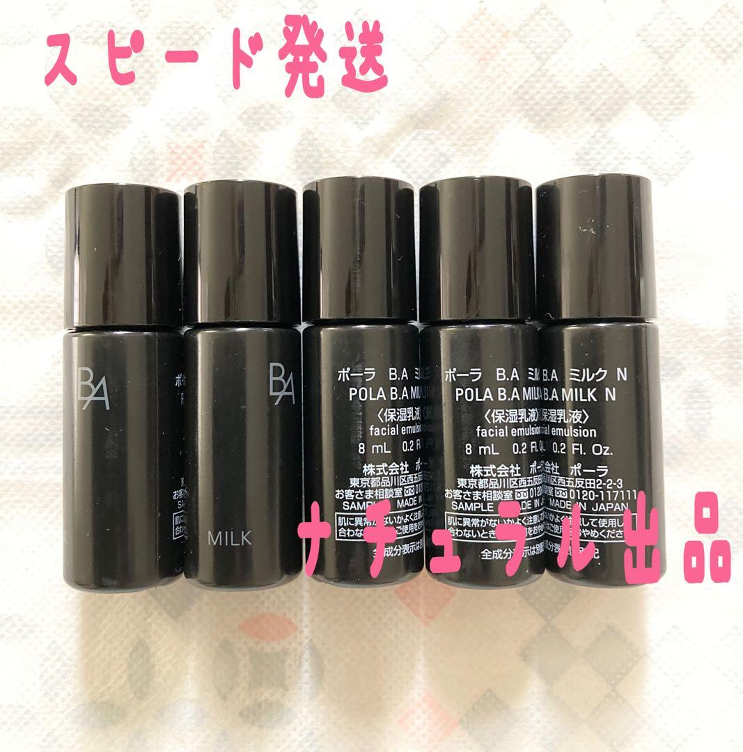 【新品】POLA BAローションN 8ml×5本