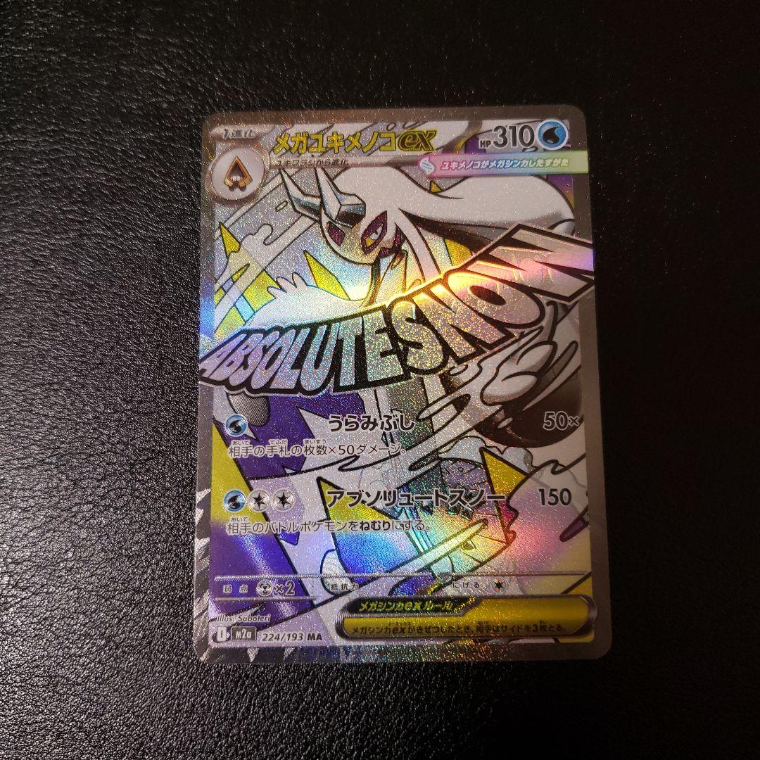 ポケモンカード 4枚セット メカドリーム ex ma ポケカ