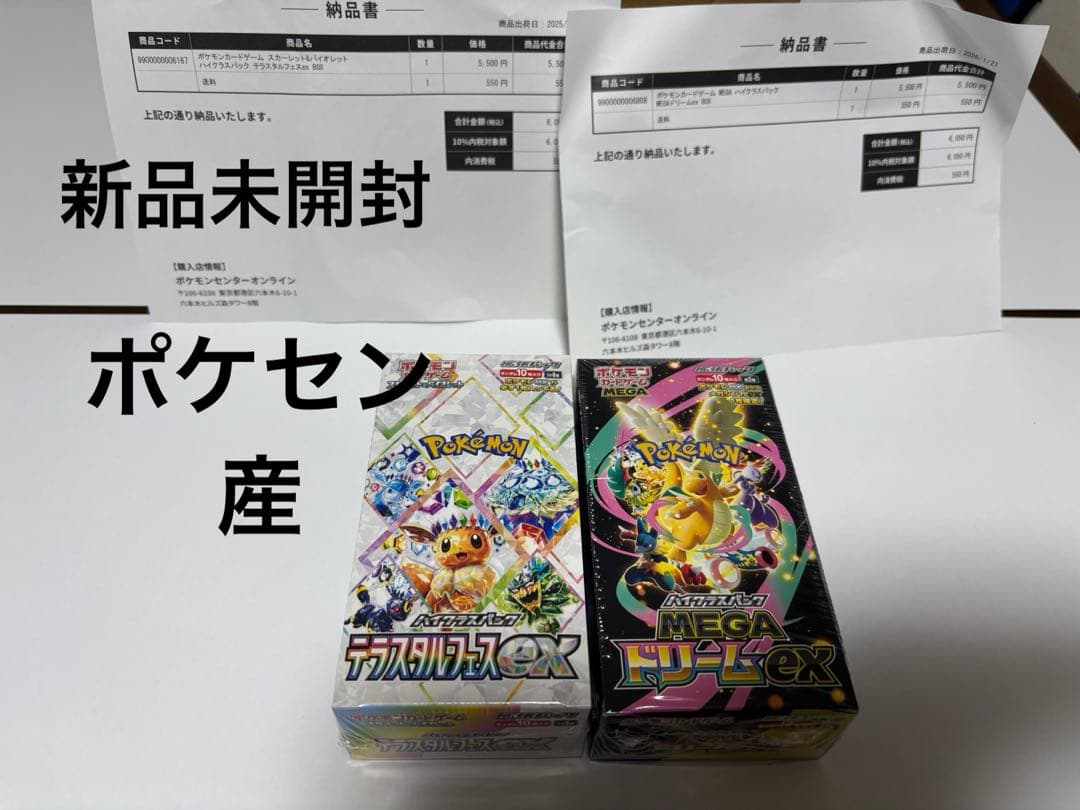 ポケカ　テラスタルフェスex MEGAドリーム2boxセット　シュリンク付