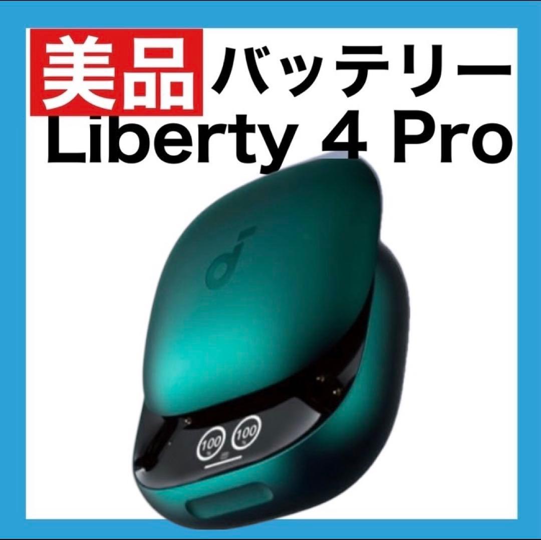 【美品】soundcore Liberty4 Proグリーン【充電ケース】