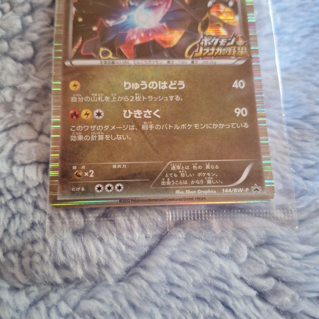 A*C様 ポケモンカード レックウザ 未開封