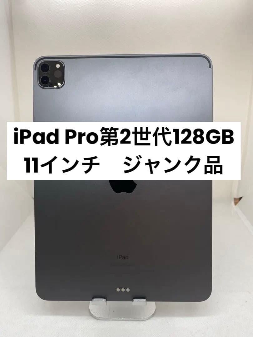 Ipad Pro第2世代 ( 11インチ) 128GB PPTRF