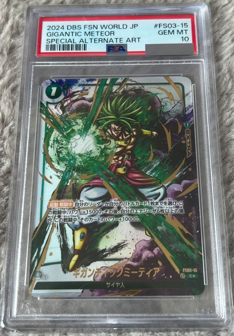 【PSA10】ゴクウブラック 人造人間17号 ギガンティックミーティア