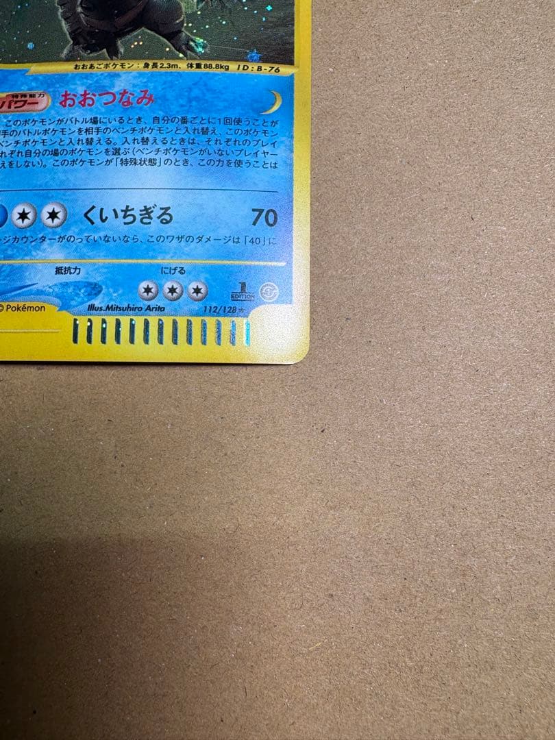 【良品◯】ポケモンカード　Pokéca オーダイル