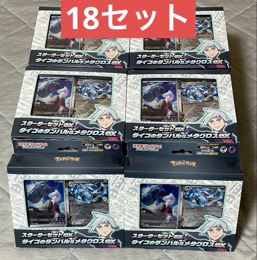 ポケモンカード　スターターセットex　ダイゴのダンバル&メタグロスex 18箱