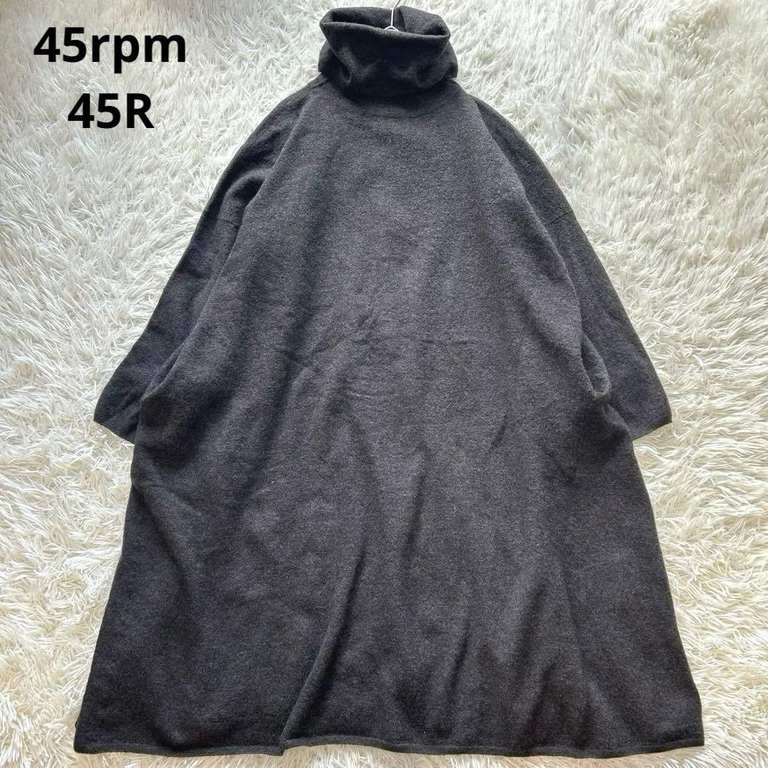 美品　45rpm45R フロートウール 縮絨 タートル ニットロングワンピース