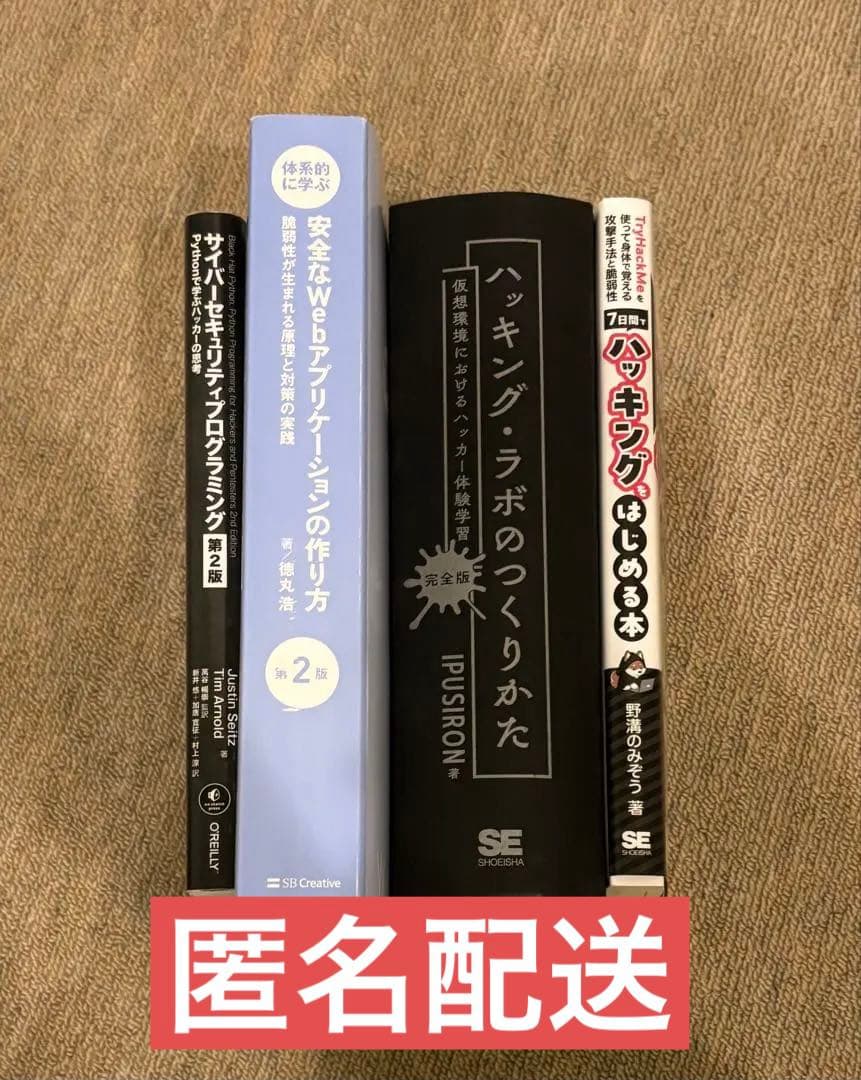 サイバーセキュリティ・Webアプリ開発書セット