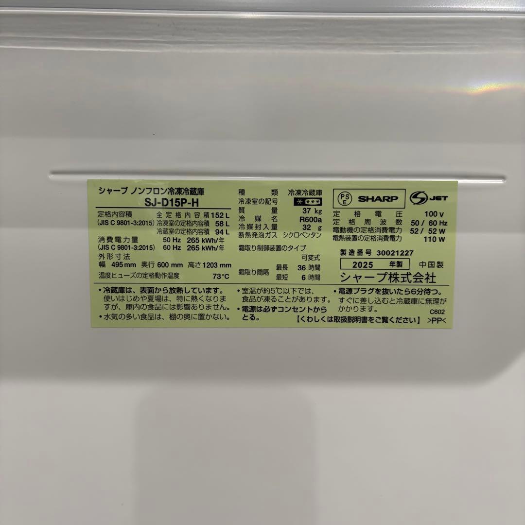 シャープ ノンフロン冷凍冷蔵庫 SJ-D15P-H 単身用