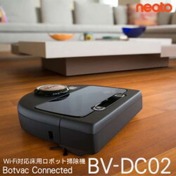 ロボット掃除機 Botvac Connected Wi-fi対応 スマホ対応