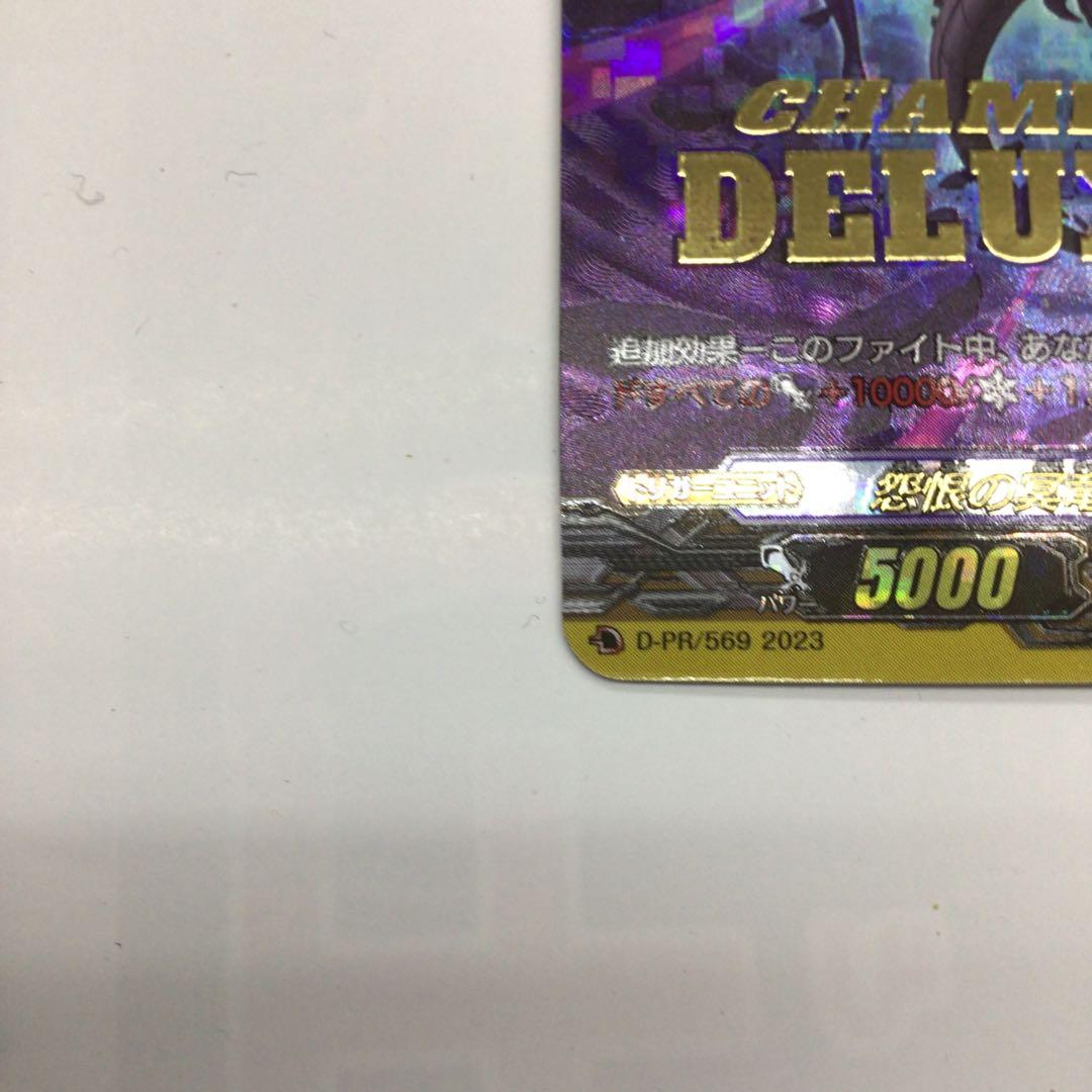 ヴァンガード　怨恨の冥竜神　ゴルマギエルド　デラックス　2023