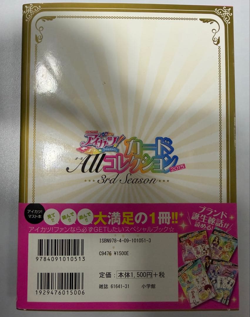アイカツ カードALLコレクション 2015 3rd Season