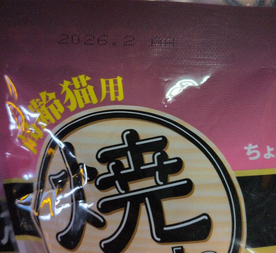 モ*コ様 猫のおやついなば 2種類 焼かつお 高齢猫用 海鮮味 10本入り 20