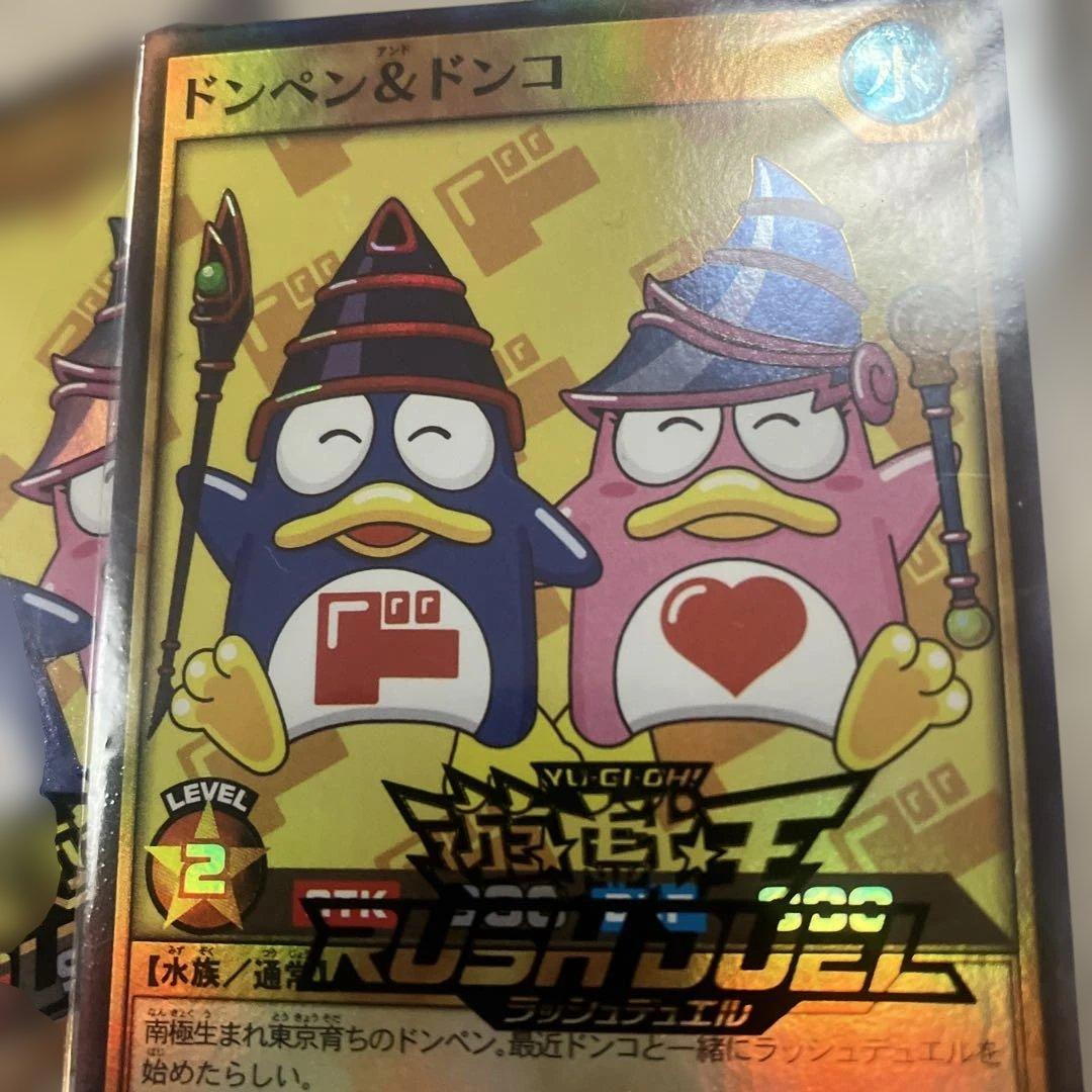 遊戯王■ラッシュデュエル■ドンペン&ドンコ■非売品■3枚セット■ドンキ限定カード