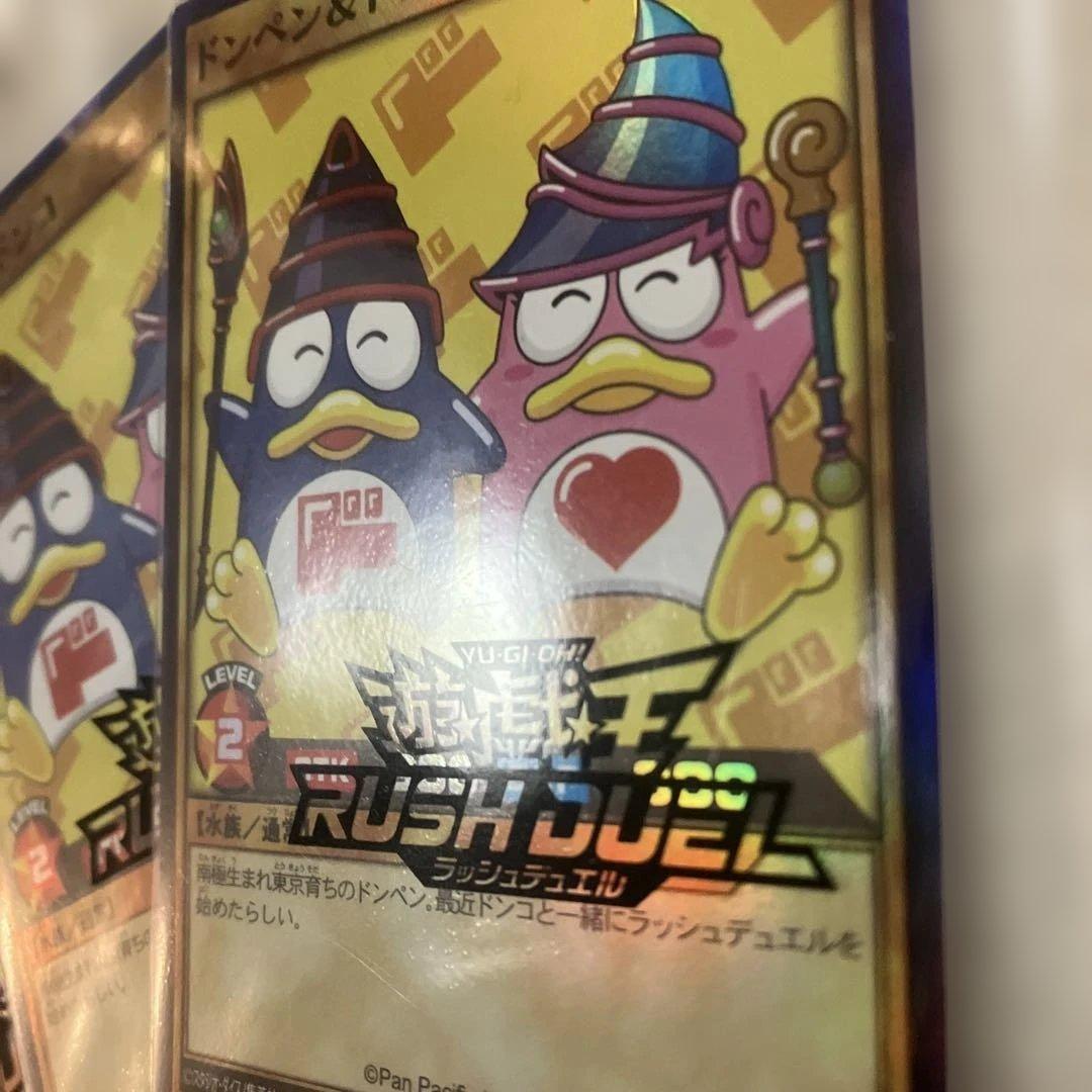 遊戯王■ラッシュデュエル■ドンペン&ドンコ■非売品■3枚セット■ドンキ限定カード