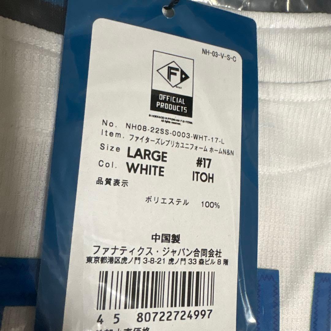 【新品未開封】日本ハムファイターズ ホームレプリカユニフォーム 伊藤大海 L