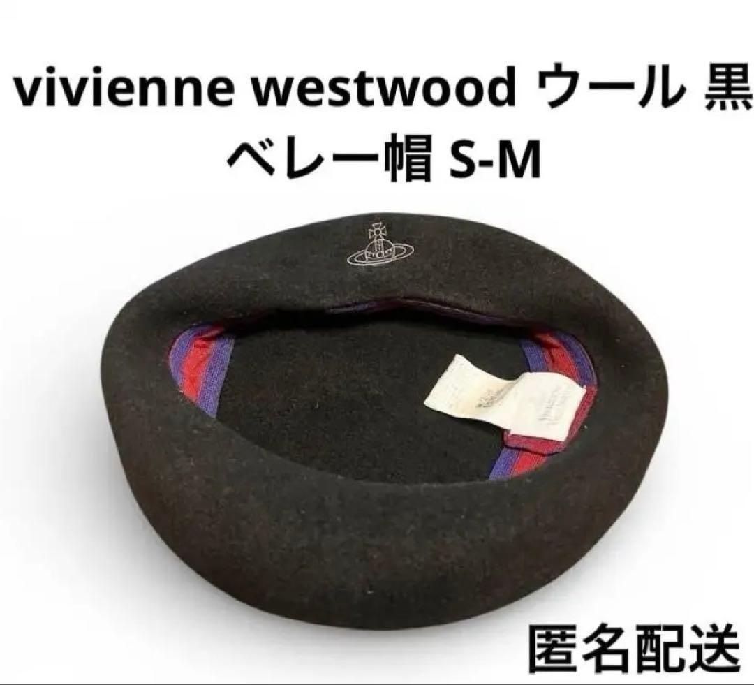 ［vivienne westwood］ベレー帽　オーブロゴ　刺繍／ブラック（黒）