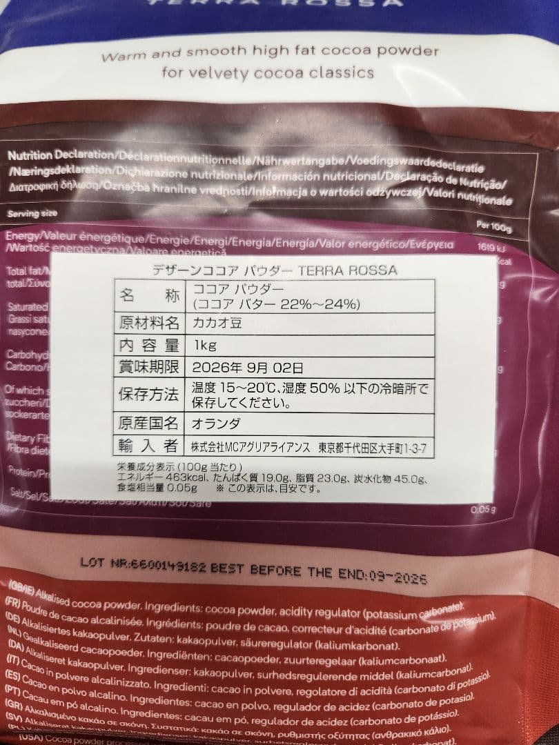 グアナラ3袋、カライブ3袋、デザーンココアパウダー2袋