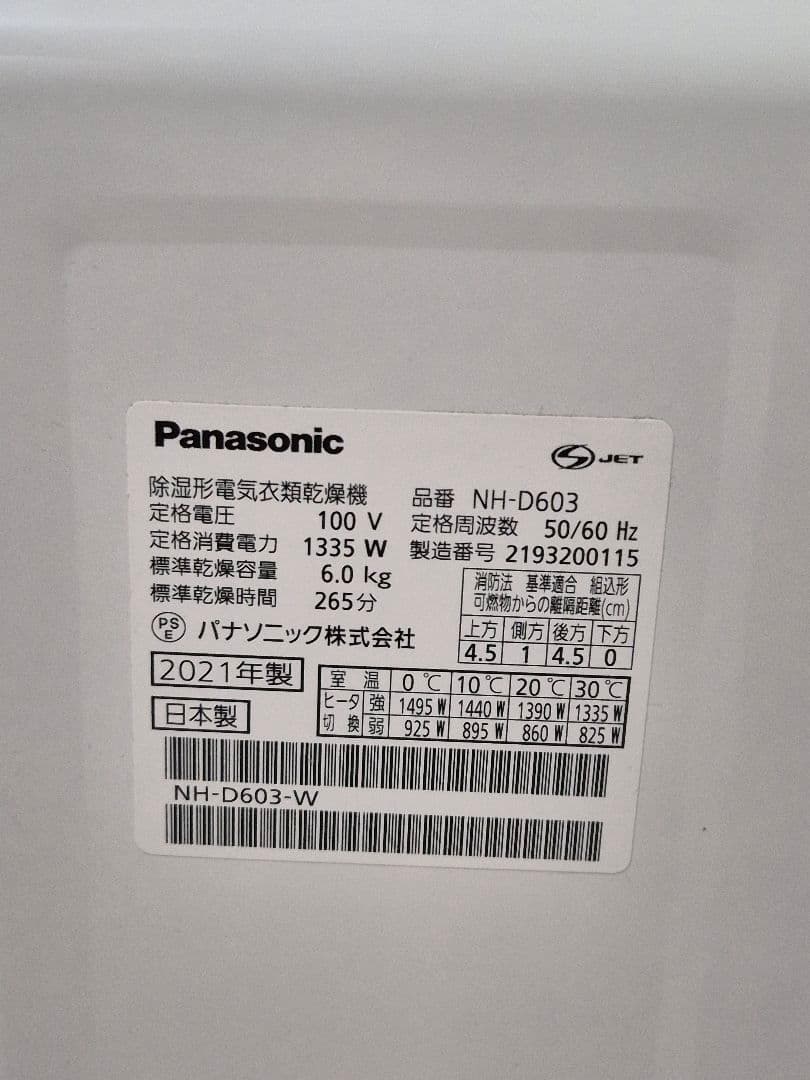 2021年製 衣類乾燥機 Panasonic NH-D603 6kg