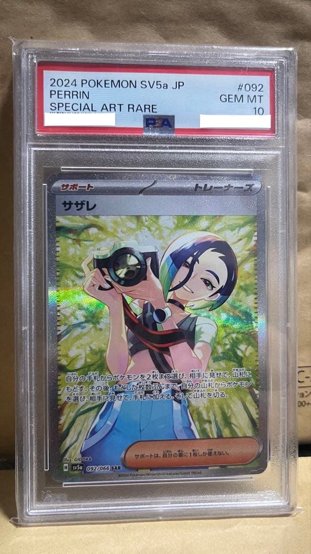 ササレ 2024 POKEMON-SV5a JP SPECIAL ART RAR