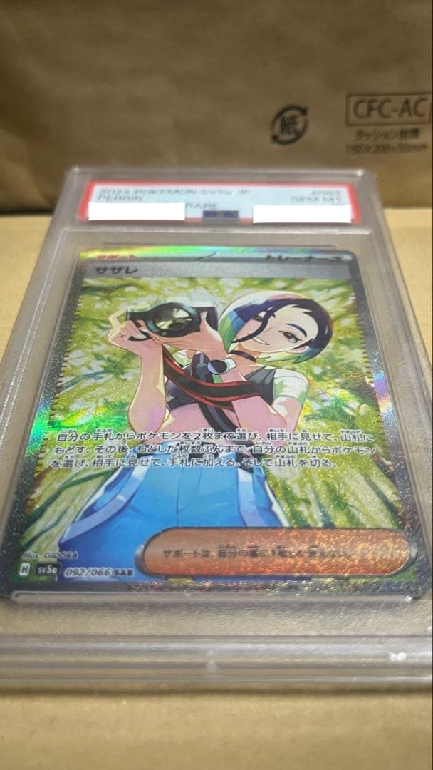 ササレ 2024 POKEMON-SV5a JP SPECIAL ART RAR