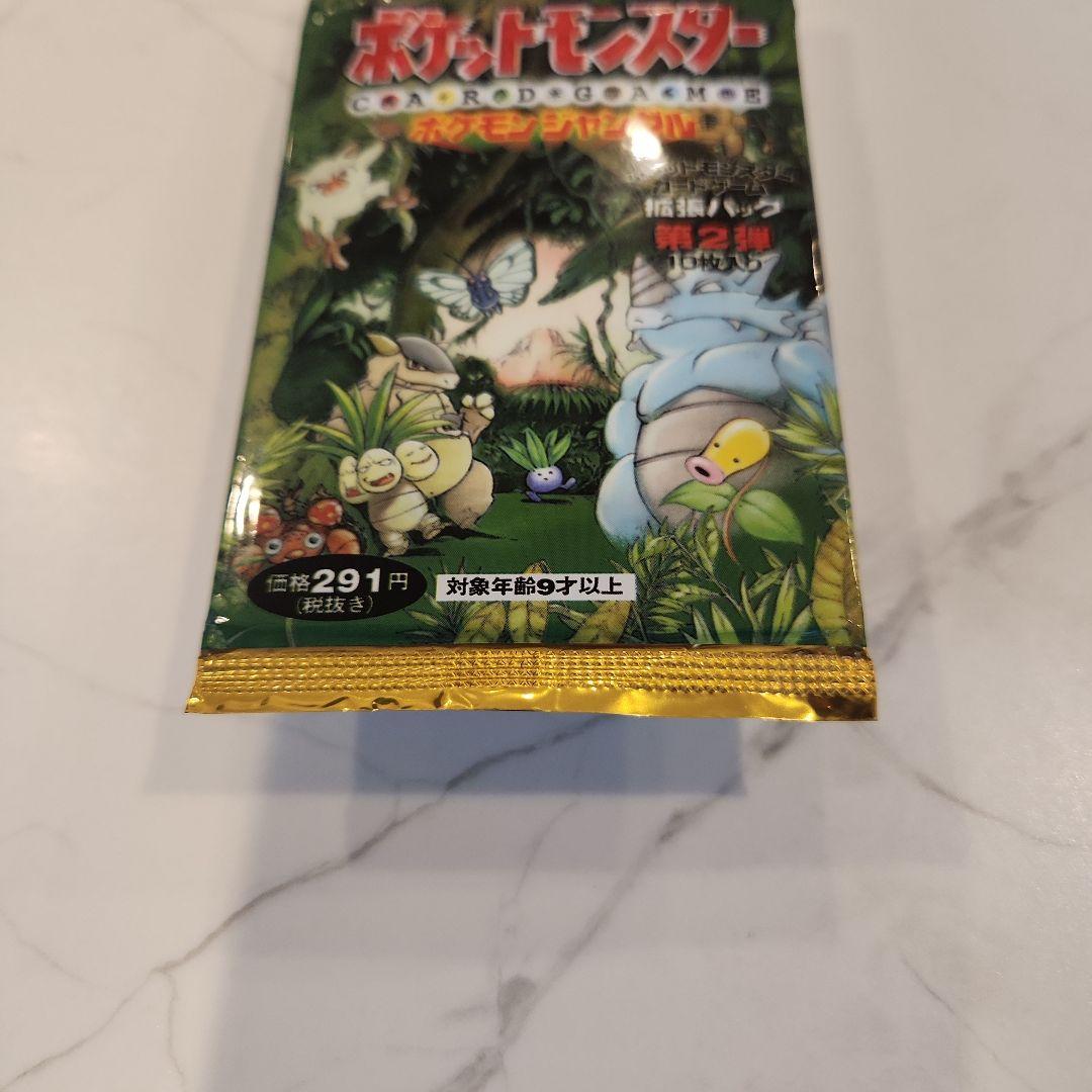 【当時物】ポケモンジャングル 拡張パック第2弾 (新品未開封パック)絶版！