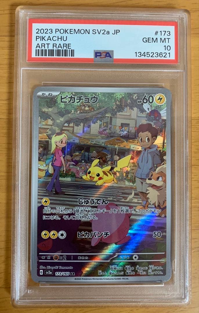 「PSA10」ピカチュウ 151 AR SV2a 173/165