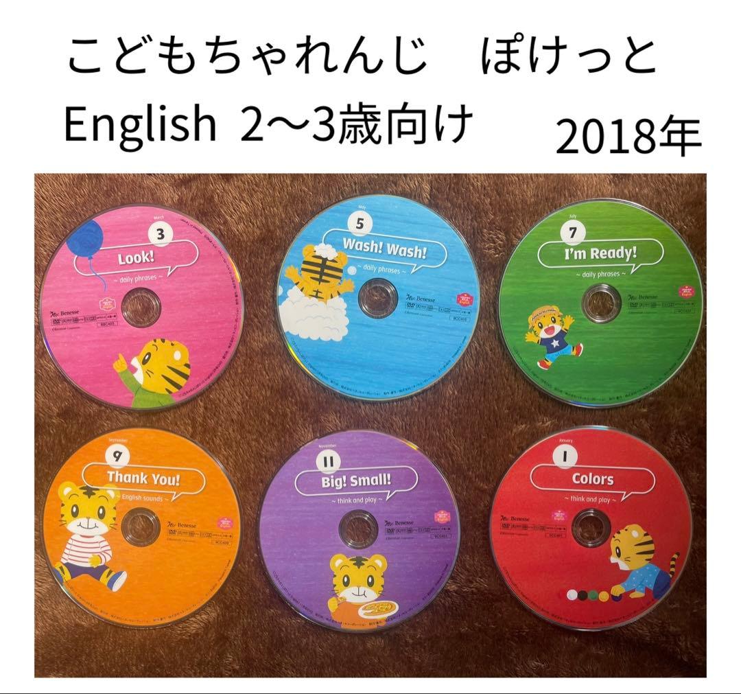 こどもちゃれんじ English DVD 19枚セット