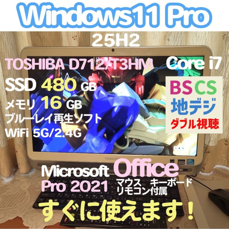 東芝TVPC BS地デジW視聴 i7 SSD480GB 16GB W11Pro